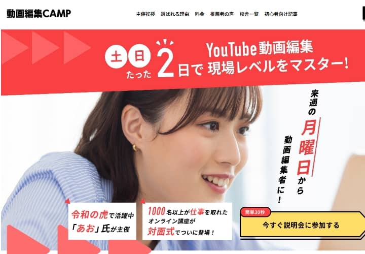 動画編集CAMP